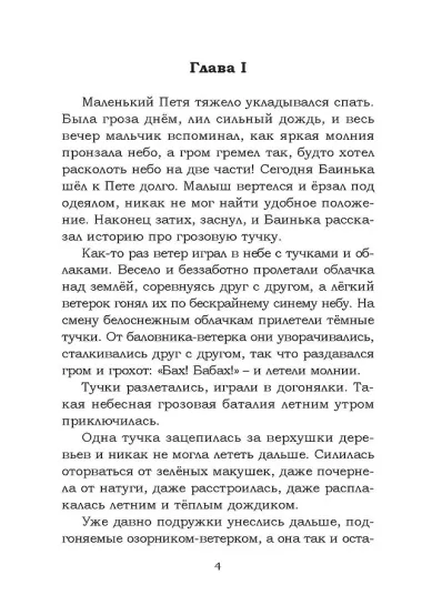 Сказки Баиньки