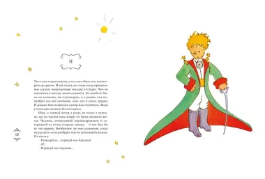 Маленький принц. Юбилейное издание