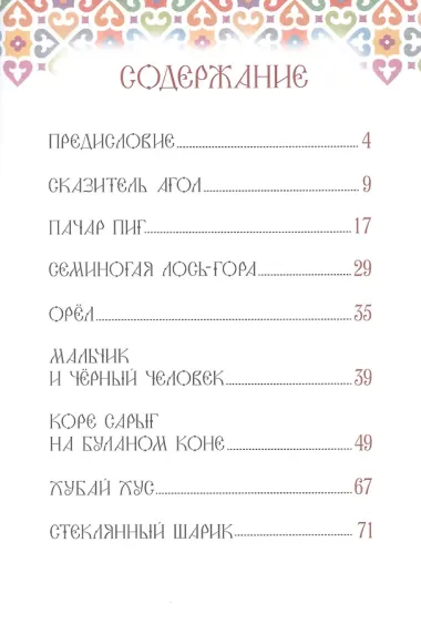 Хакасские народные сказки