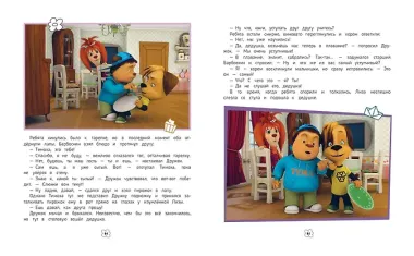 Барбоскины. Большая книга историй