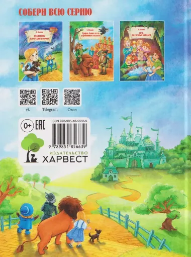 Волшебник Изумрудного города