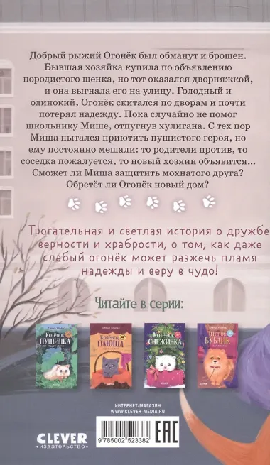 Щенок Огонек, дай лапу!