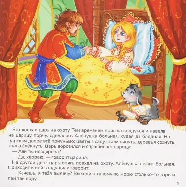 Сестрица Алёнушка и братец Иванушка