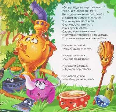 Федорино горе