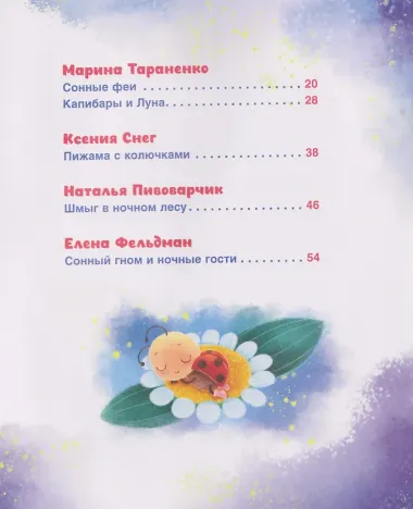 Сонные сказки и стихи