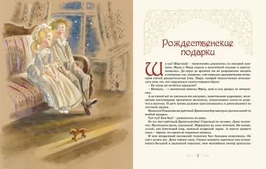 Волшебные сказки (ил. Ники Гольц)