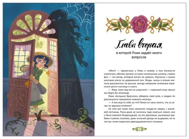 Книжный клуб. Сам почитаю! Последнее убежище фей