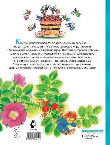 Сказки для любимого внука