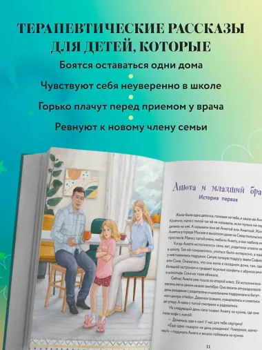 Сделай Так, и Все получится! Терапевтические истории. Книга 3