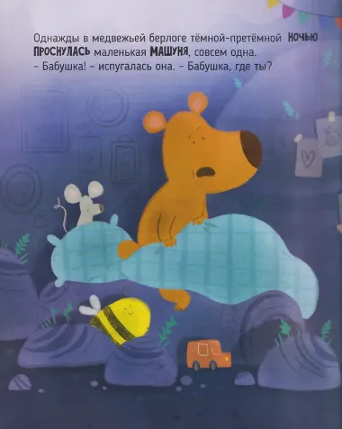 Большая и малая медведица