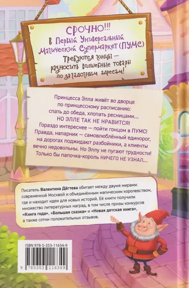 Пумс! Ваш заказ уже колдуется