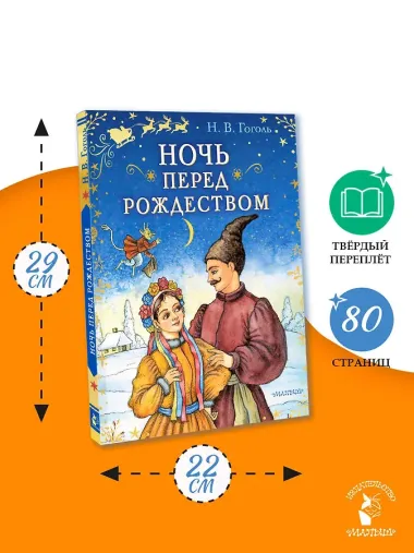 Ночь перед Рождеством