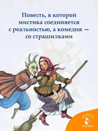 Ночь перед Рождеством