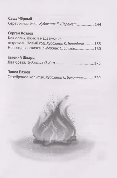 Все зимние стихи и сказки