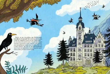 Мышка колдунья