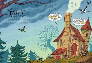 Мышка колдунья