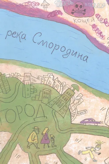 Алиса в Тридевятом царстве