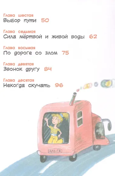 Алиса в Тридевятом царстве