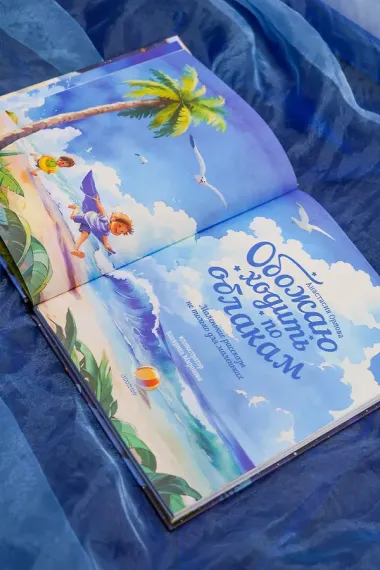 Обожаю ходить по облакам