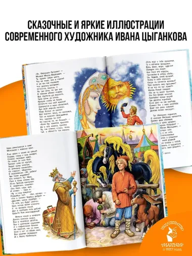 Конёк-Горбунок. Рис. И. Цыганкова