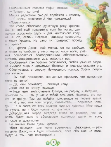 Огненный бог Марранов