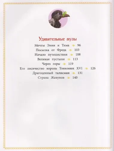 Огненный бог Марранов