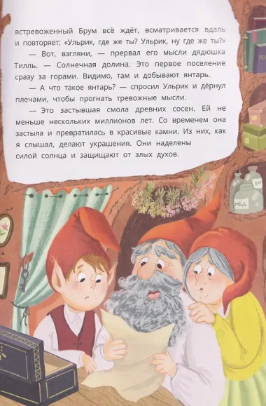 Ульрик, где же ты?