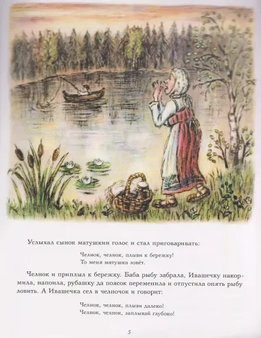 Ивашечка и ведьма. Сказка
