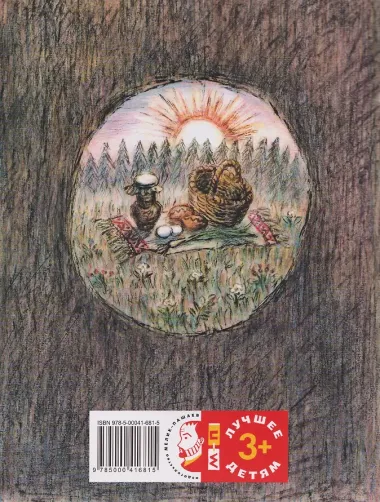 Ивашечка и ведьма. Сказка