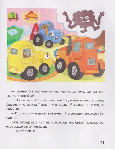 Синий Трактор побеждает страхи