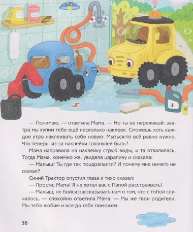 Синий Трактор капризничает