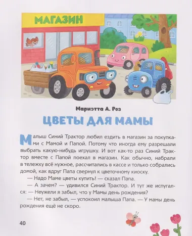 Синий Трактор помогает маме