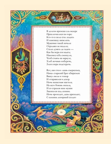 Конек Горбунок