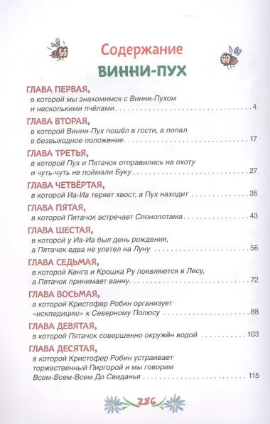Винни-Пух и все-все-все