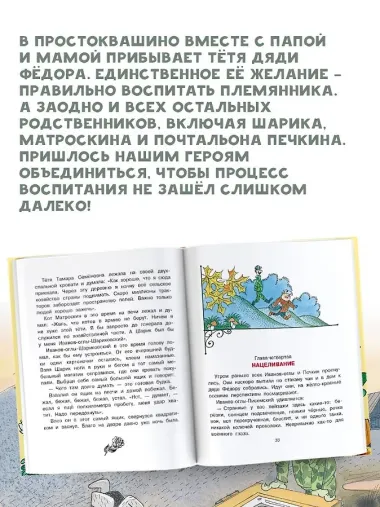 Тётя дяди Фёдора, или Побег из Простоквашино