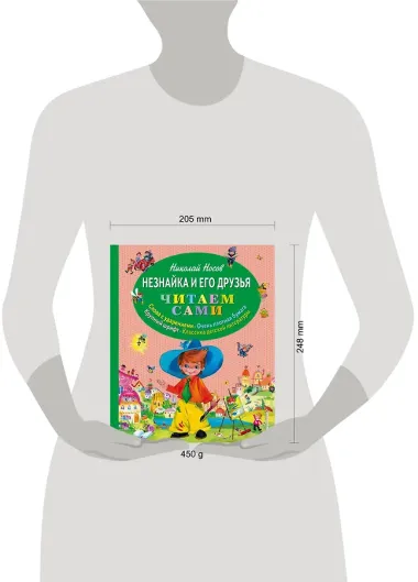 Незнайка и его друзья