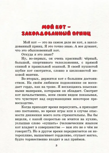 Дружба творит чудеса. Сказки и невероятные истории из жизни животных