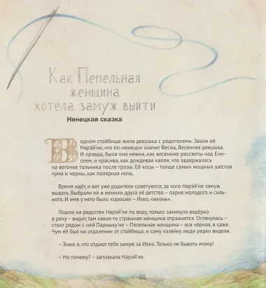 Сказочный Таймыр: книга сказок
