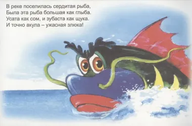 Сердитая рыба