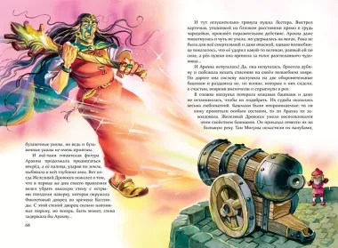 Желтый Туман (ил. В. Канивца) (#5)