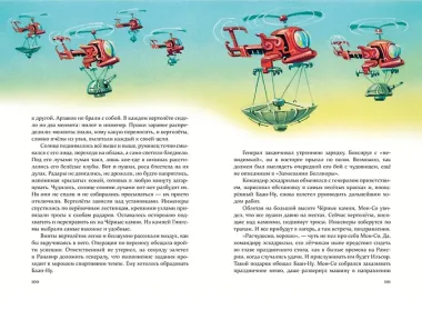 Тайна заброшенного замка (ил. В. Канивца) (#6)