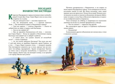 Волшебник Изумрудного города (ил. В. Канивца) (#1)