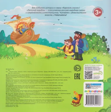 Летучий корабль