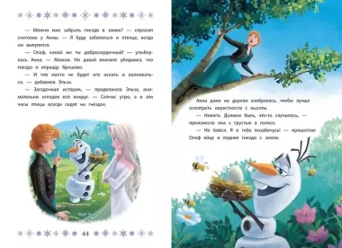 Веселые истории. Холодное сердце 2. Тайны Северных гор