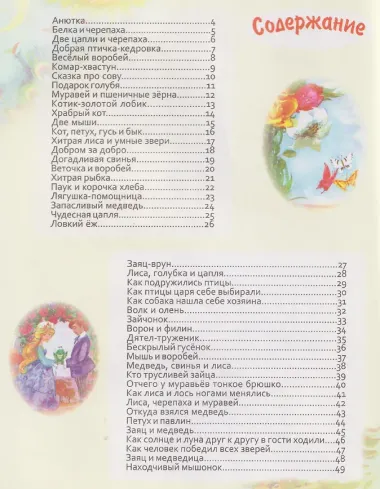 Осенние сказки