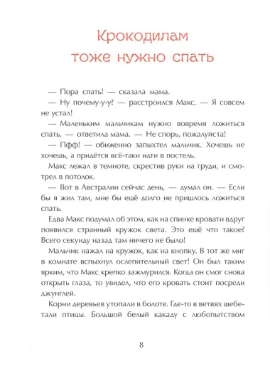 Истории на 1-2-3 минуты. Мамины истории на ночь