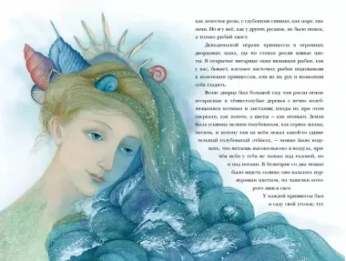 Русалочка. Сказка