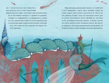 Русалочка. Сказка