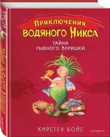 Тайна рыбного воришки (#2)