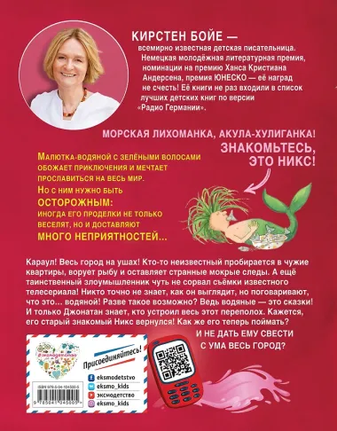 Тайна рыбного воришки (#2)